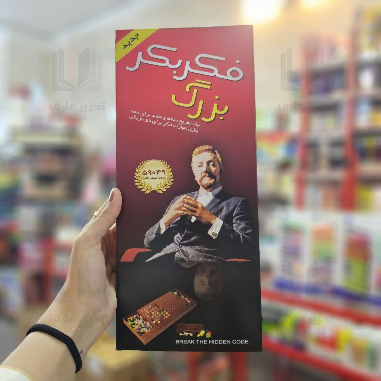 فکر و بکر بزرگ