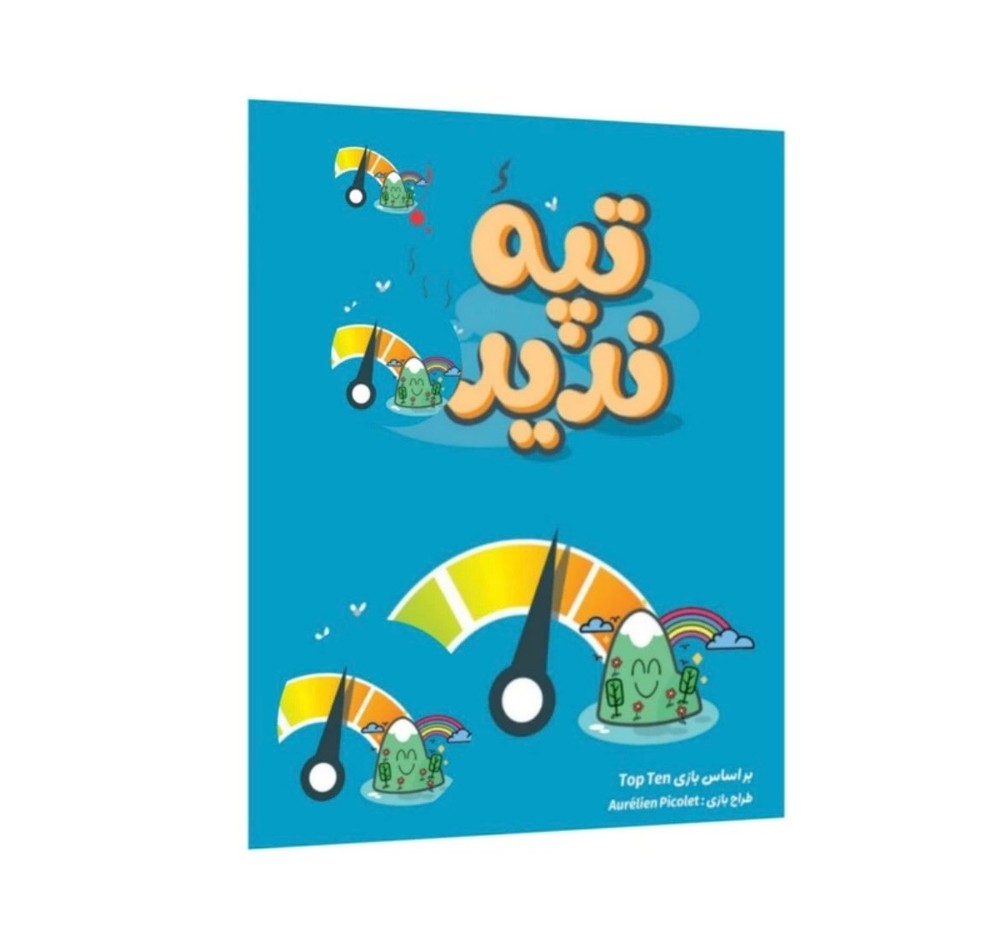 بازی فکری تپه ندیده