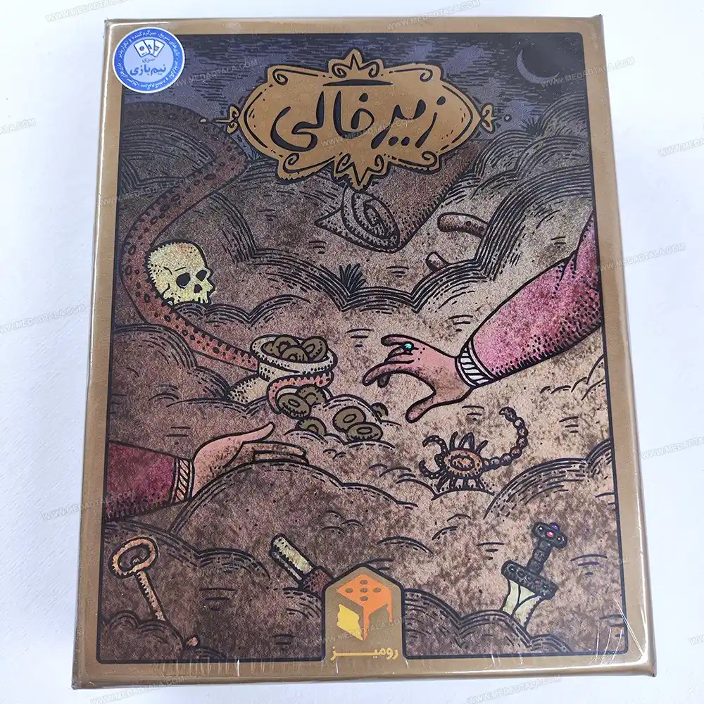 بردگیم (بازی فکری) زیرخاکی