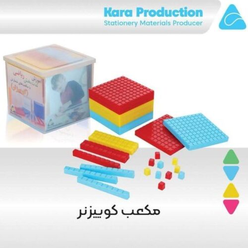 مکعب کوییزنر رنگی آموزشی