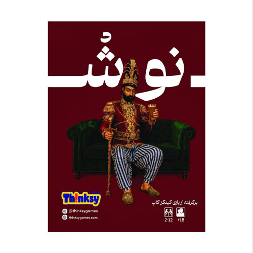 بازی فکری نوش