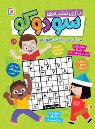 بازی نخبه ها - سودوکو