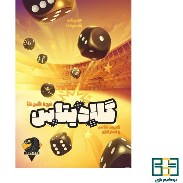 بردگیم ایرانی گلادیتاس (Strike)