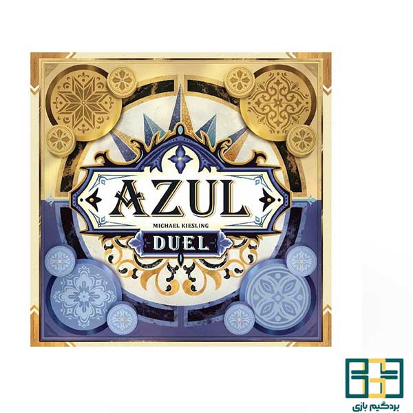 بازی ایرانی آزول دوئل (بازی Azul نسخه دوئل)