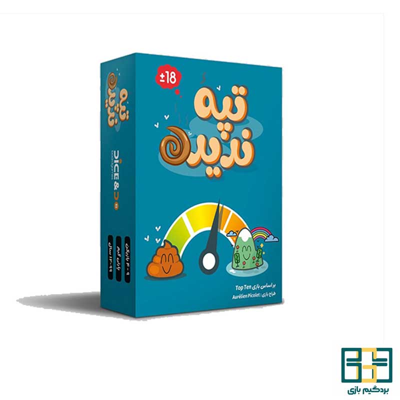 بازی تپه ندیده (Top Ten)