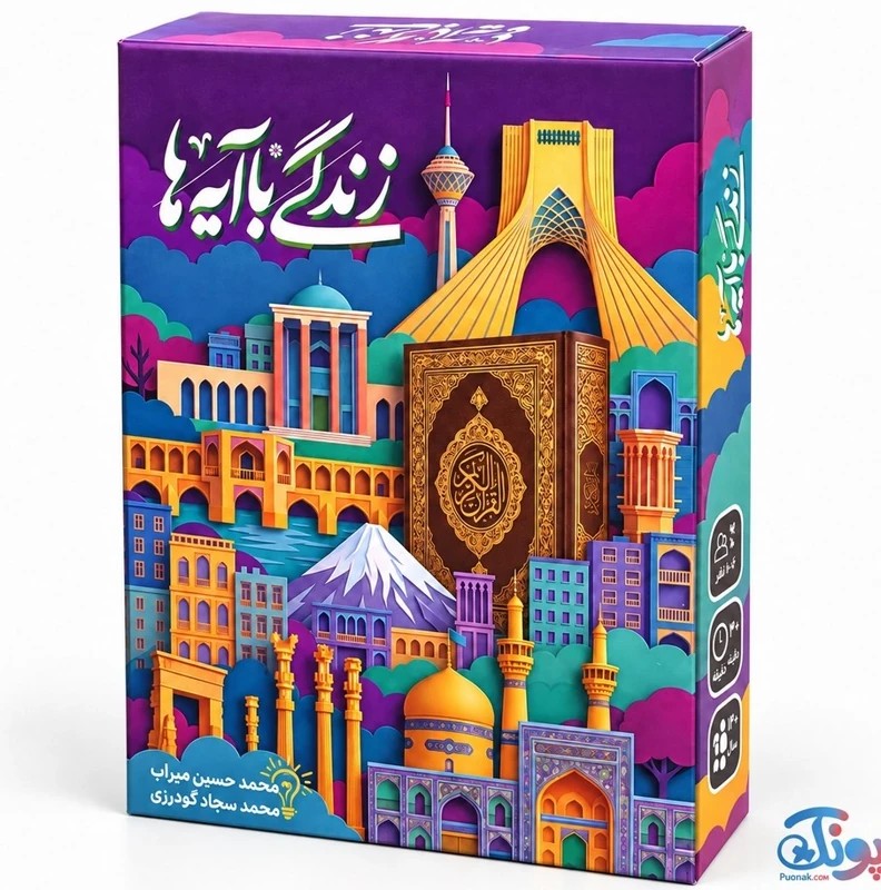 بازی فکری قرآنی زندگی با آیه هاجدید