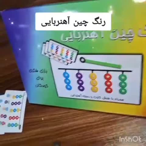 بازی فکری رنگ چین آهنربایی