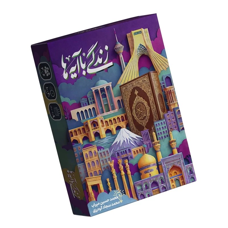 بازی رومیزی زندگی با آیه ها از برند بازیستا