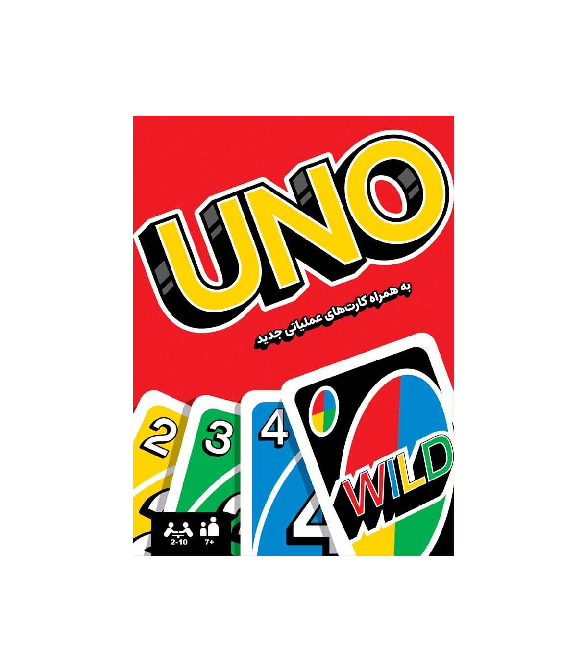 بازی ایرانی اونو (Uno)