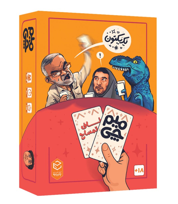 بازی ایرانی میم چی دو ناف تمساح