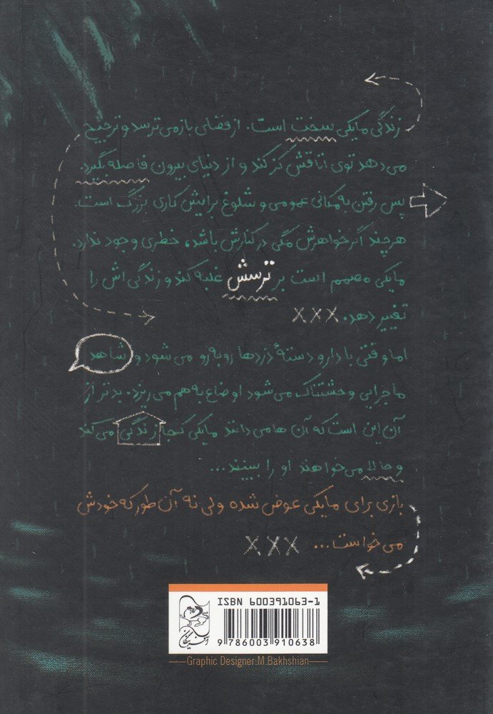 بازی گردان - تیم بولر