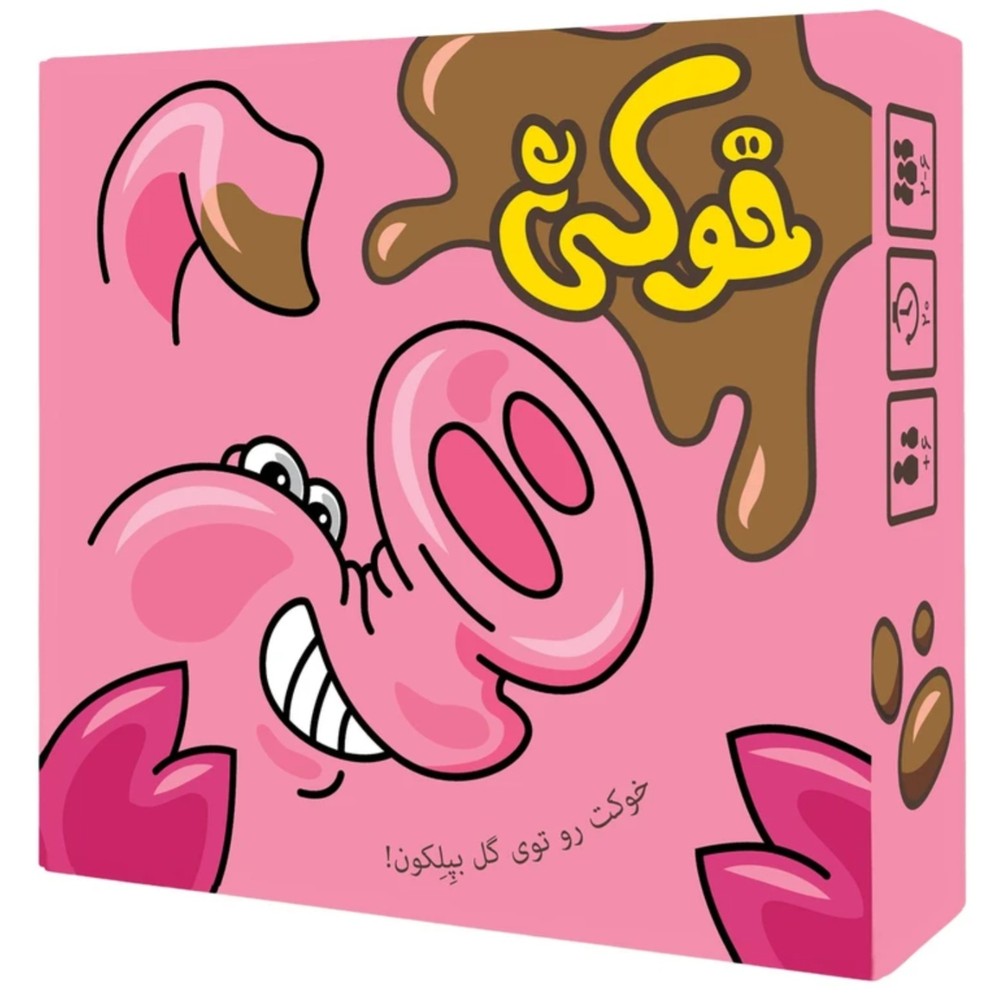 بازی هیجانی خوکی