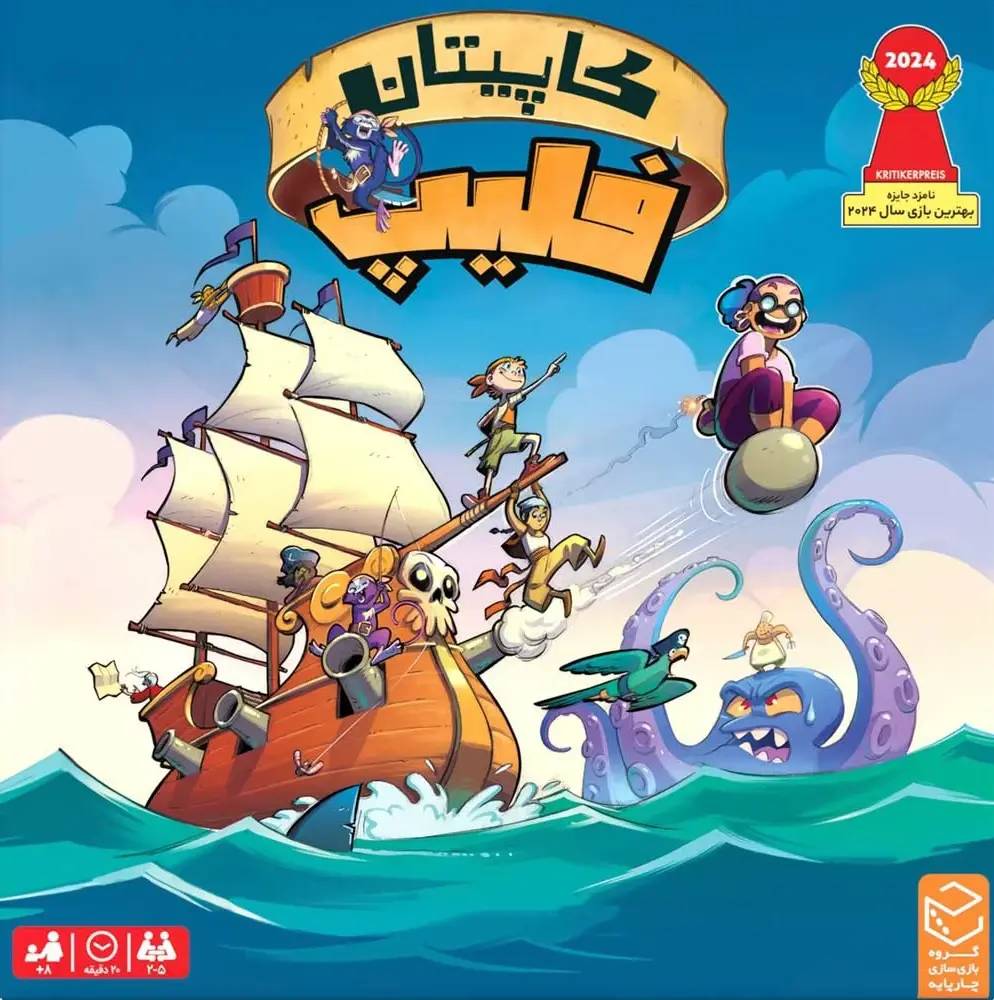 کاپیتان فلیپ Captain Flip 4paye Games