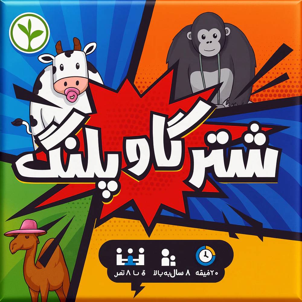 شتر گاو پلنگ Taco Cat Goat Cheese Pizza