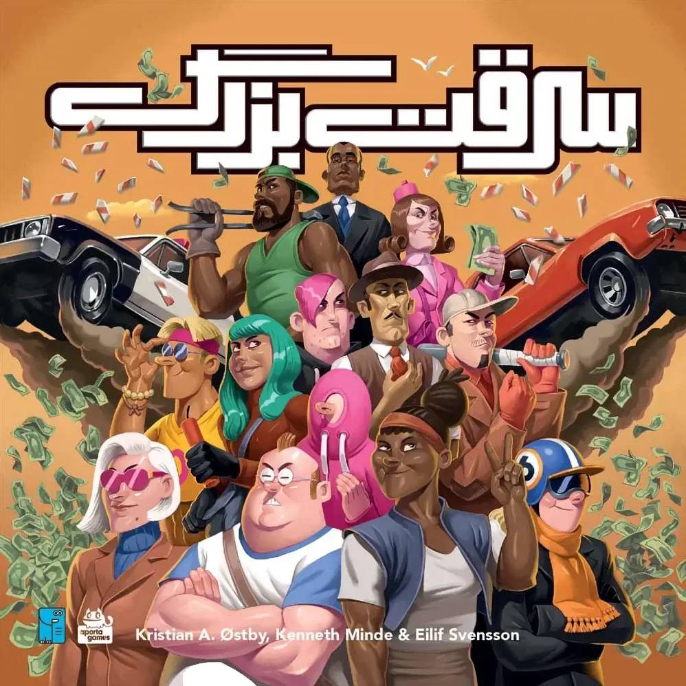 سرقت بزرگ نسخه مستفیل Bad company Mostafil