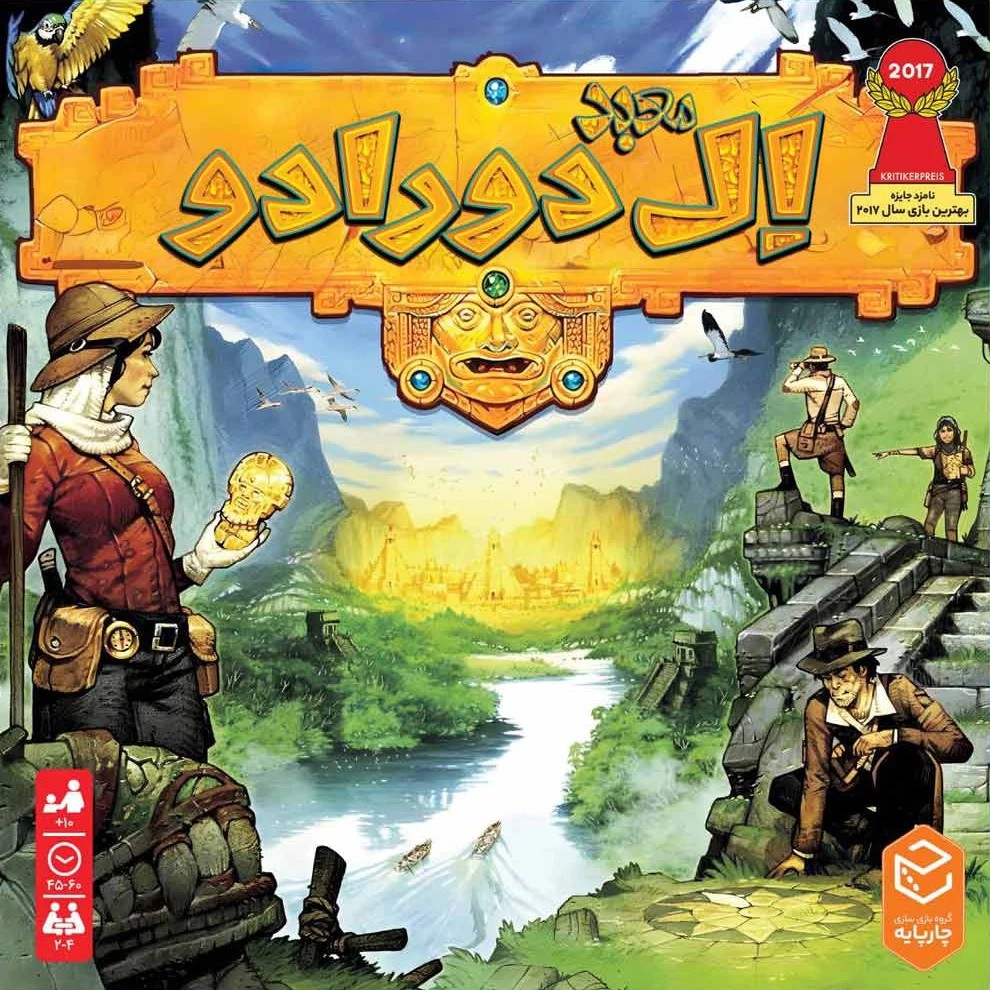 معبد ال دورادو The Quest for El Dorado