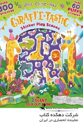 GIRAFFE TASTIC