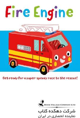 Fire Engine (Chunky Story Time) Hardcover