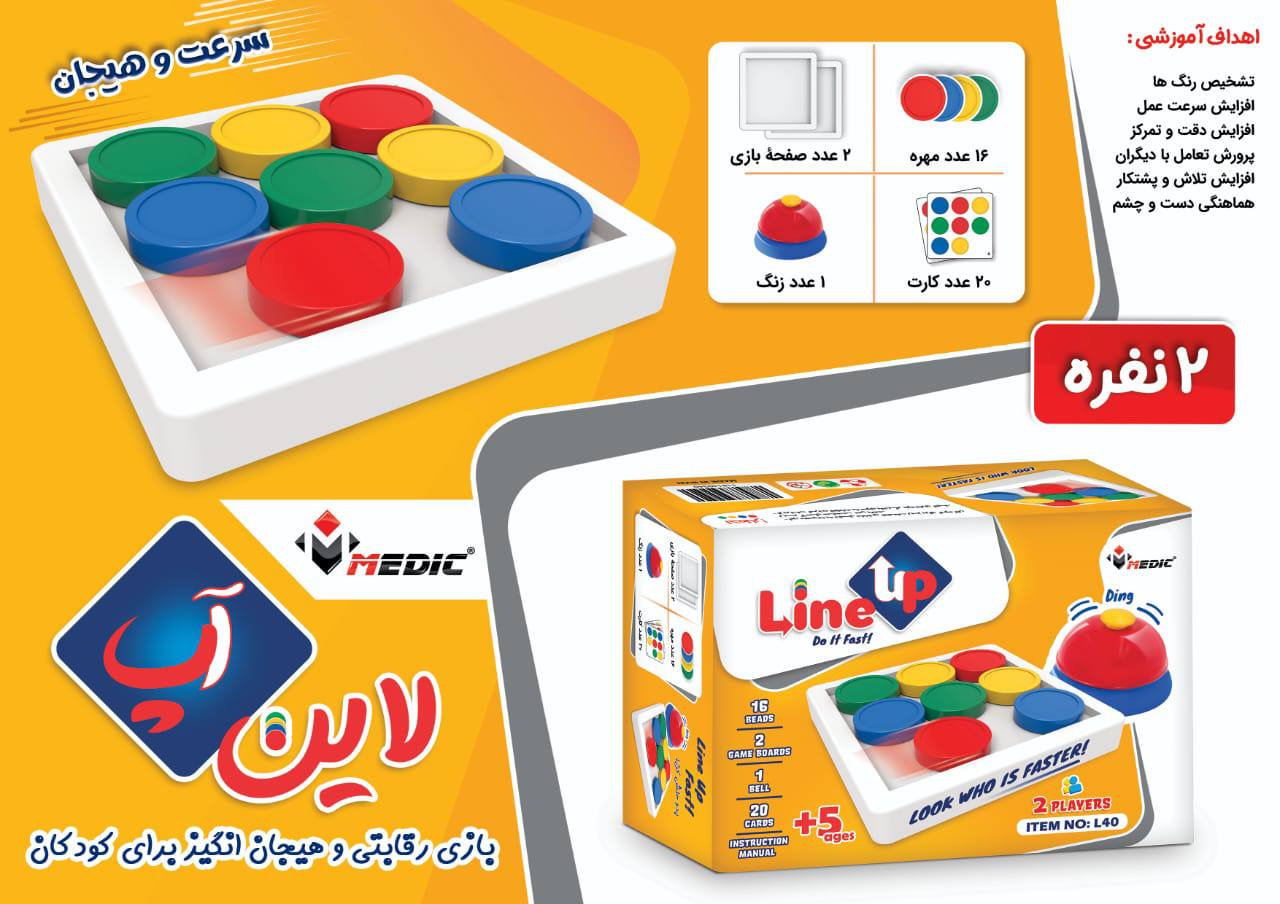 لاين آپ (دونفره) مدیک