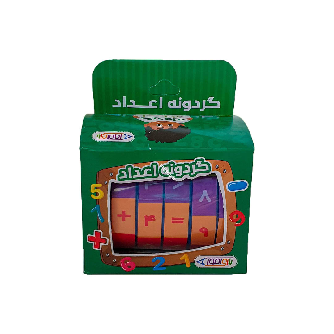 گردونه اعداد جمع و تفریق مجتمع اسباب بازی