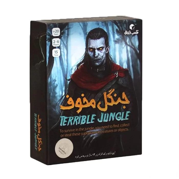 جنگل مخوف