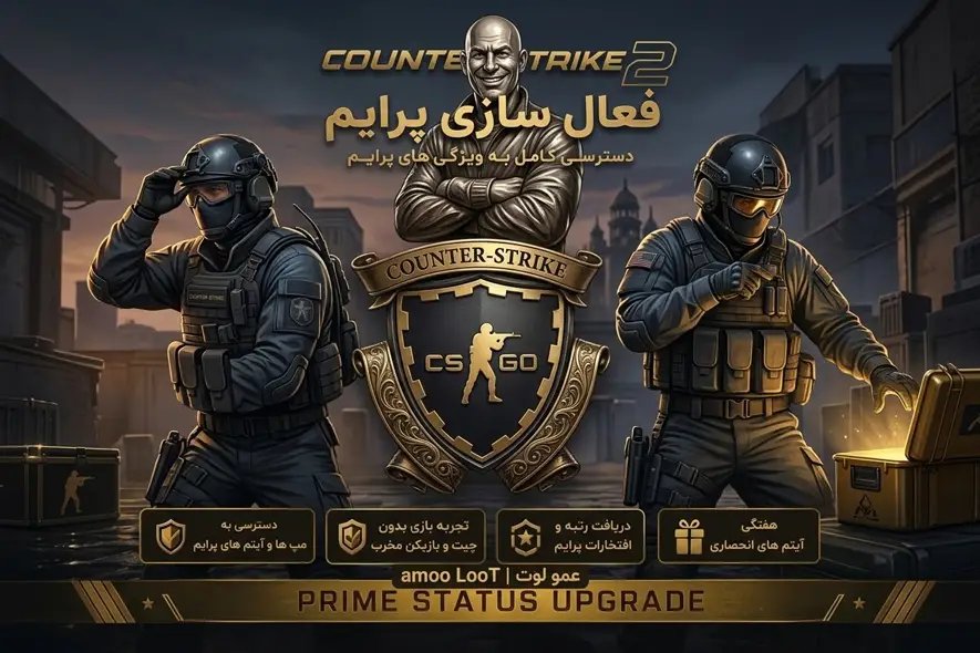 Counter Strike 2 Prime – فعال سازی پرایم کانتر