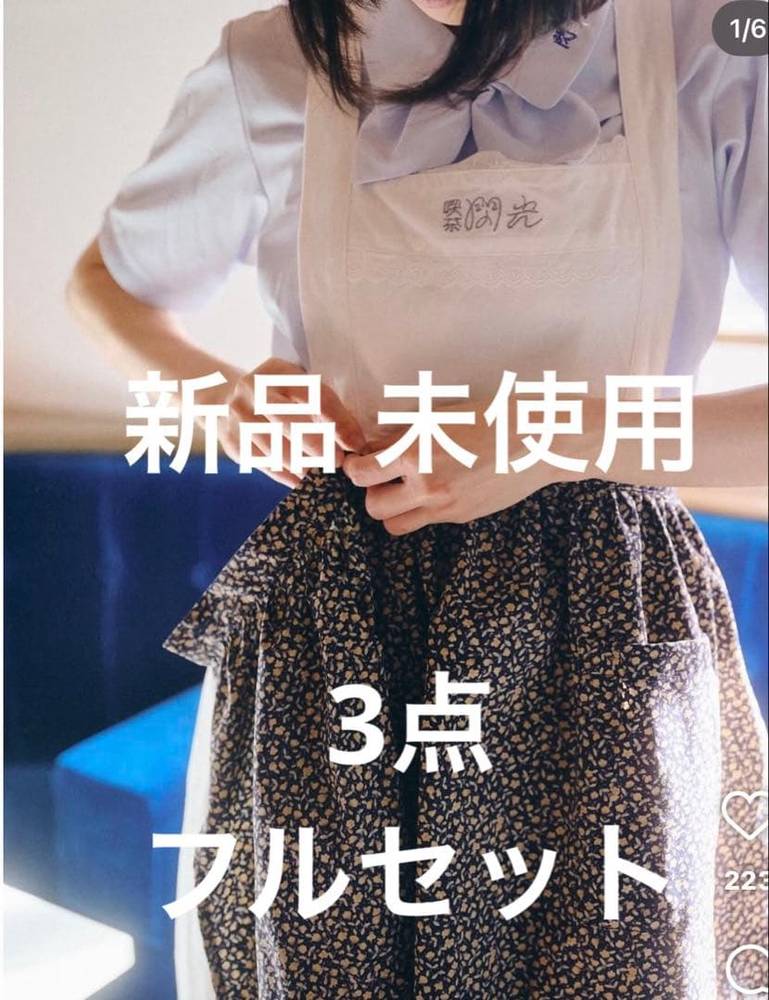 新品 未当てはめる 喫茶明滅する光 ONLY CHILD 前垂れ 3点フルセット