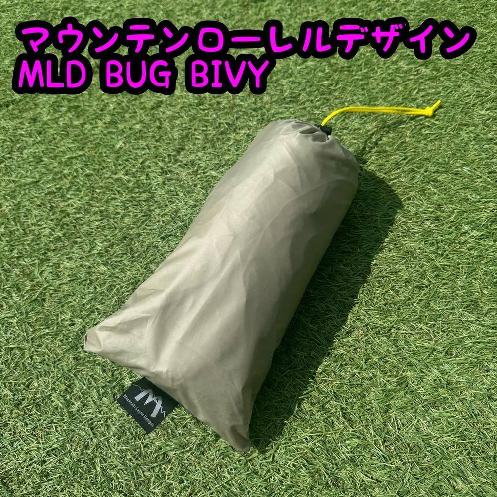 未当てはめる マウンテンローレルデザイン バグビビィ MLD BUG BIVY
