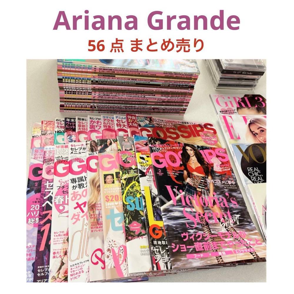 【Ariana Grande】CD,定期刊行物,貼り出し付 56点 まとめ売り