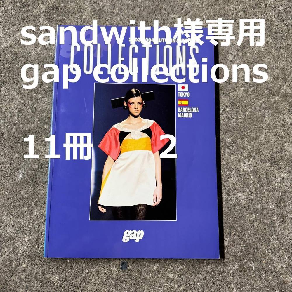 sandwich様 gap COLLECTIONS まとめ 11冊 その2