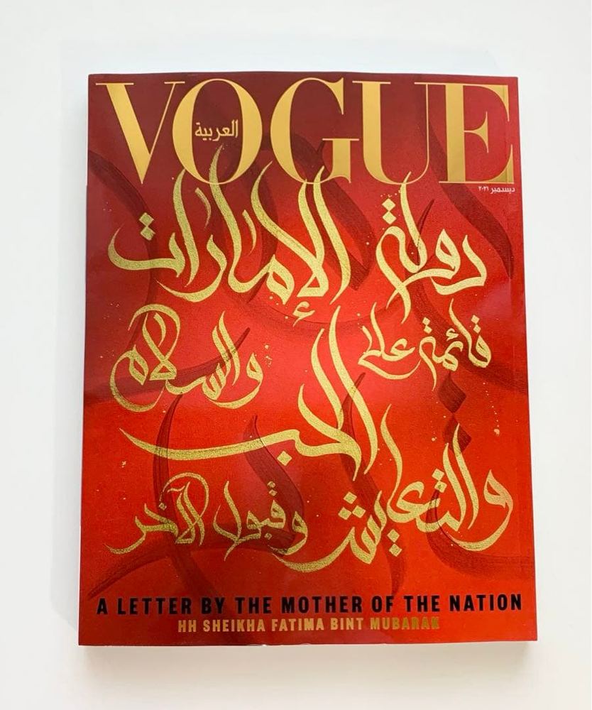 Vogue Arabia Magazine December 2021