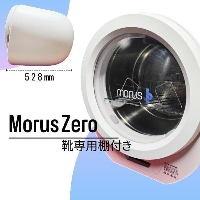 Y 美品 モルスゼロ かわき切る機 御召しもの 小型 靴 22年製 Morus Zero