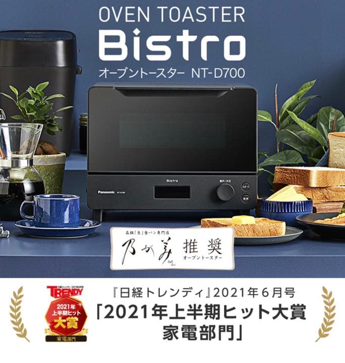 Panasonic - 【新品、未当てはめる】パナソニックオーブントースター 螺旋釘トロNT D700