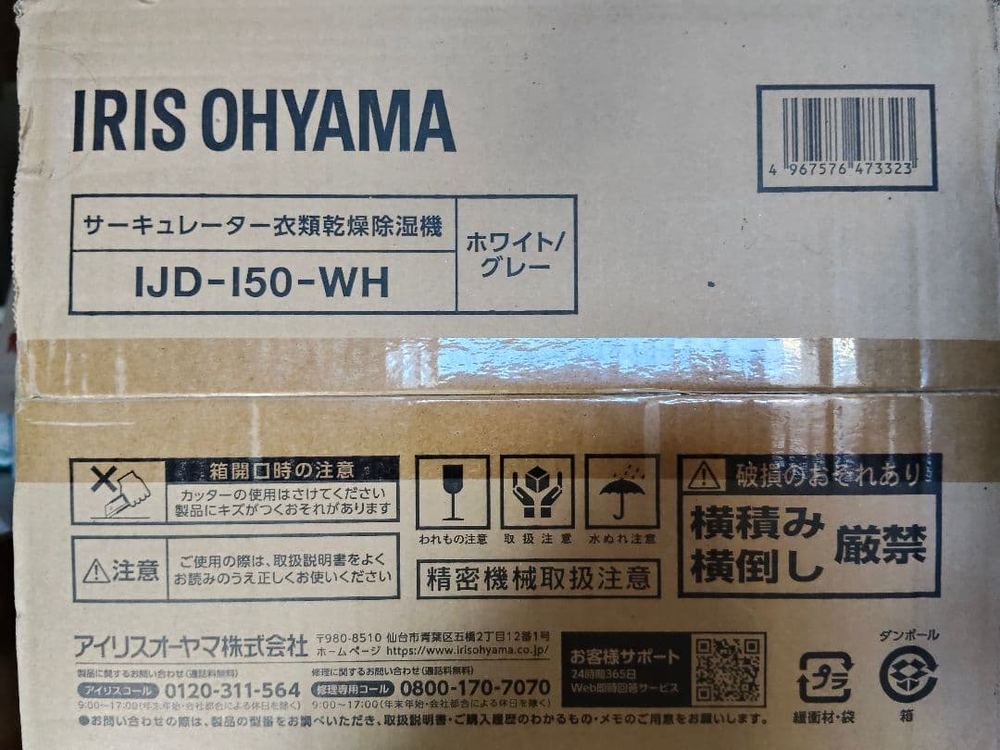 IRIS OHYAMA - 【最安値】アイリスオーヤマ 除湿機御召しものかわき切る デシカント式 13畳 サーキュレータ
