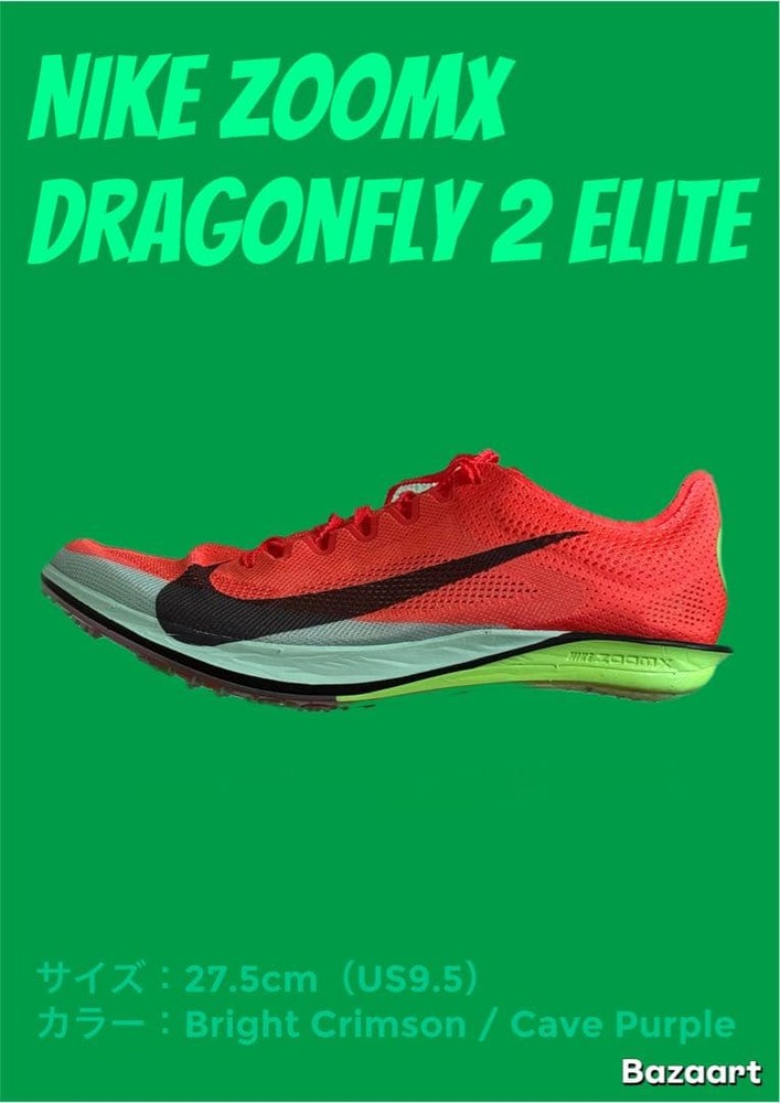 NIKE - ZoomX Dragonfly 2 Elite（27.5）