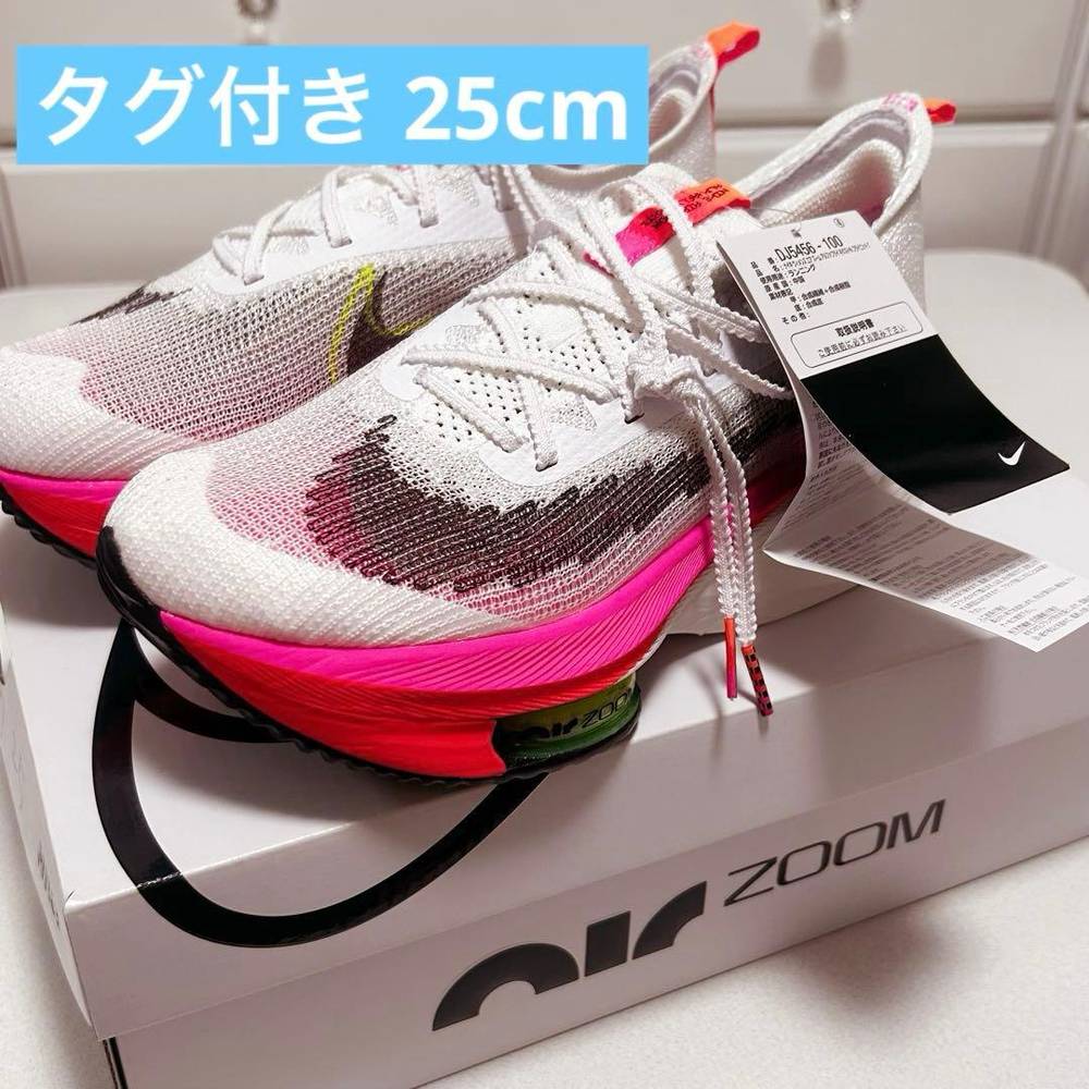 NIKE - 25糎 AIR ZOOM ALPHAFLY NEXT% FK