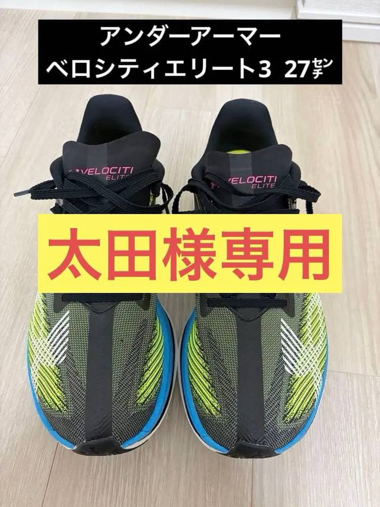 UNDER ARMOUR - アンダーアーマーベロシティエリート3 27多情多感