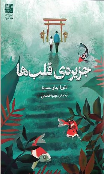 جزیره ی قلب ها 1405