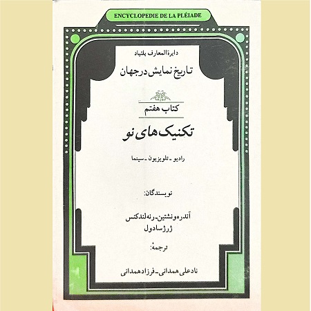 تکنیک های نو