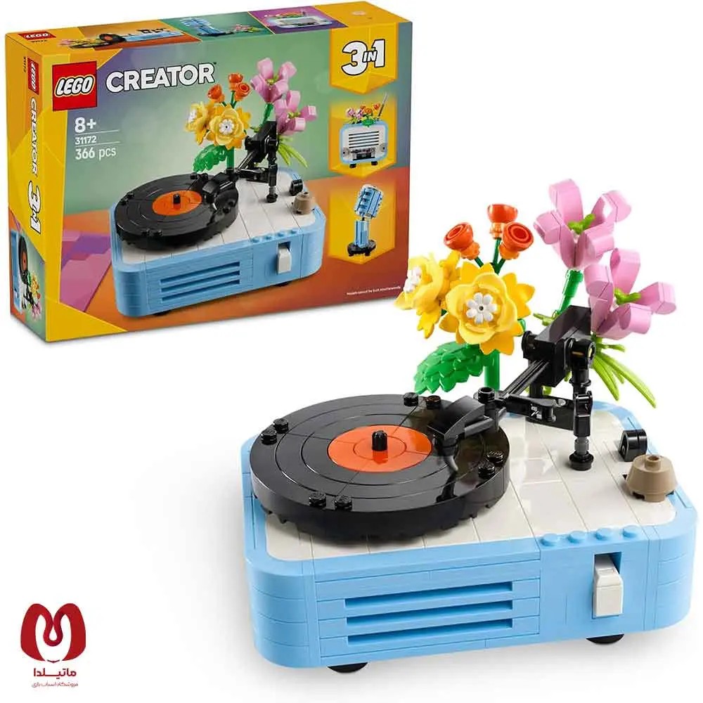 لگو اورجینال Creator 3in1 گرامافون همراه گل های زیبا Record Player with Flowers کد 31172