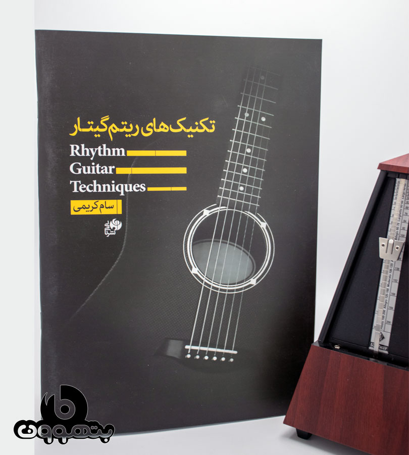 تكنيك‌هاي ريتم گيتار