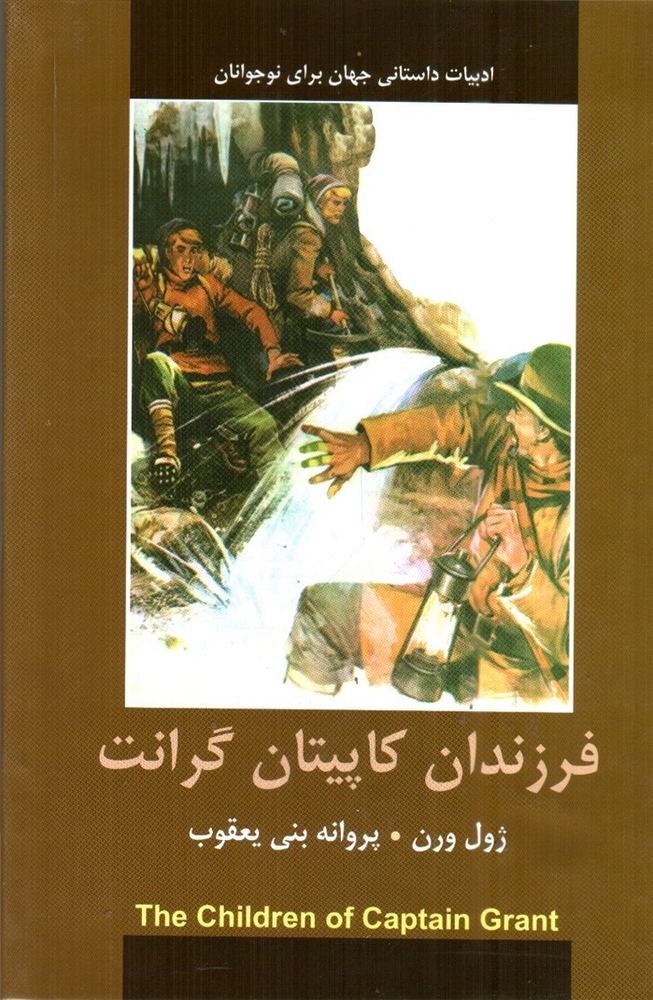 فرزندان كاپيتان گرانت