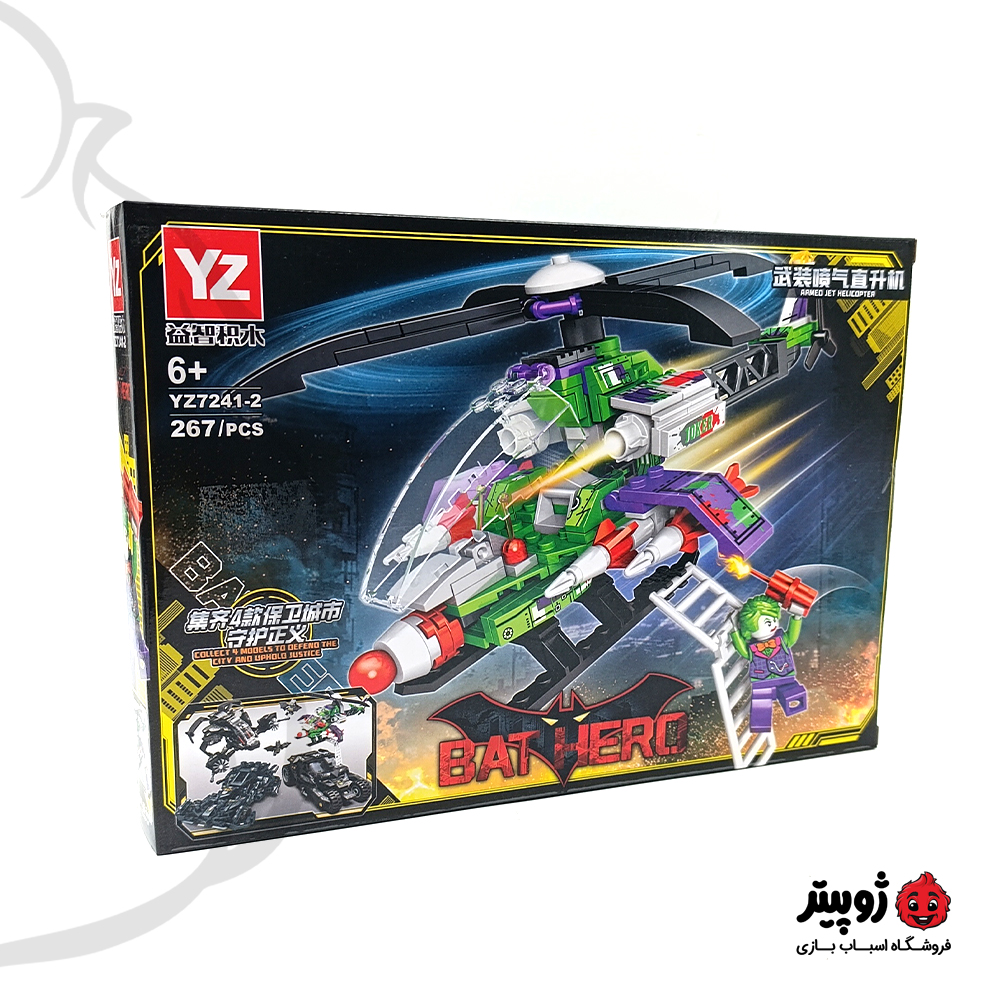 لگو جوکر با هلیکوپتر YZ7274-2