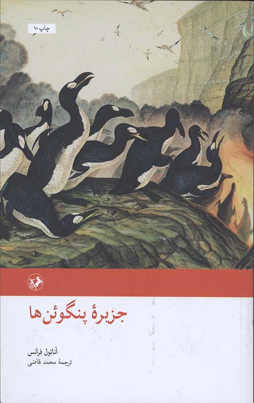 جزیره پنگوئن ها