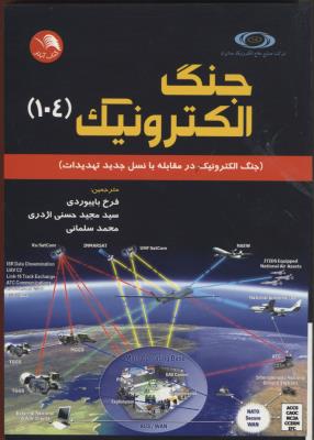 جنگ الکترونیک104