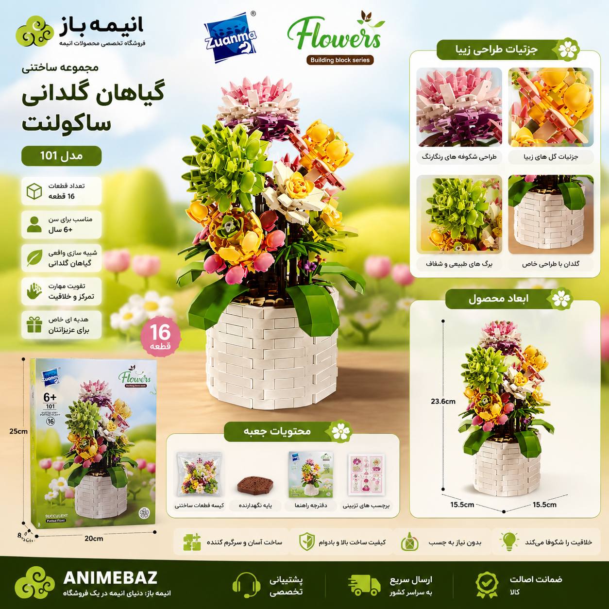 مجموعه ساختنی گلدان ساکولنت | Flowers 101
