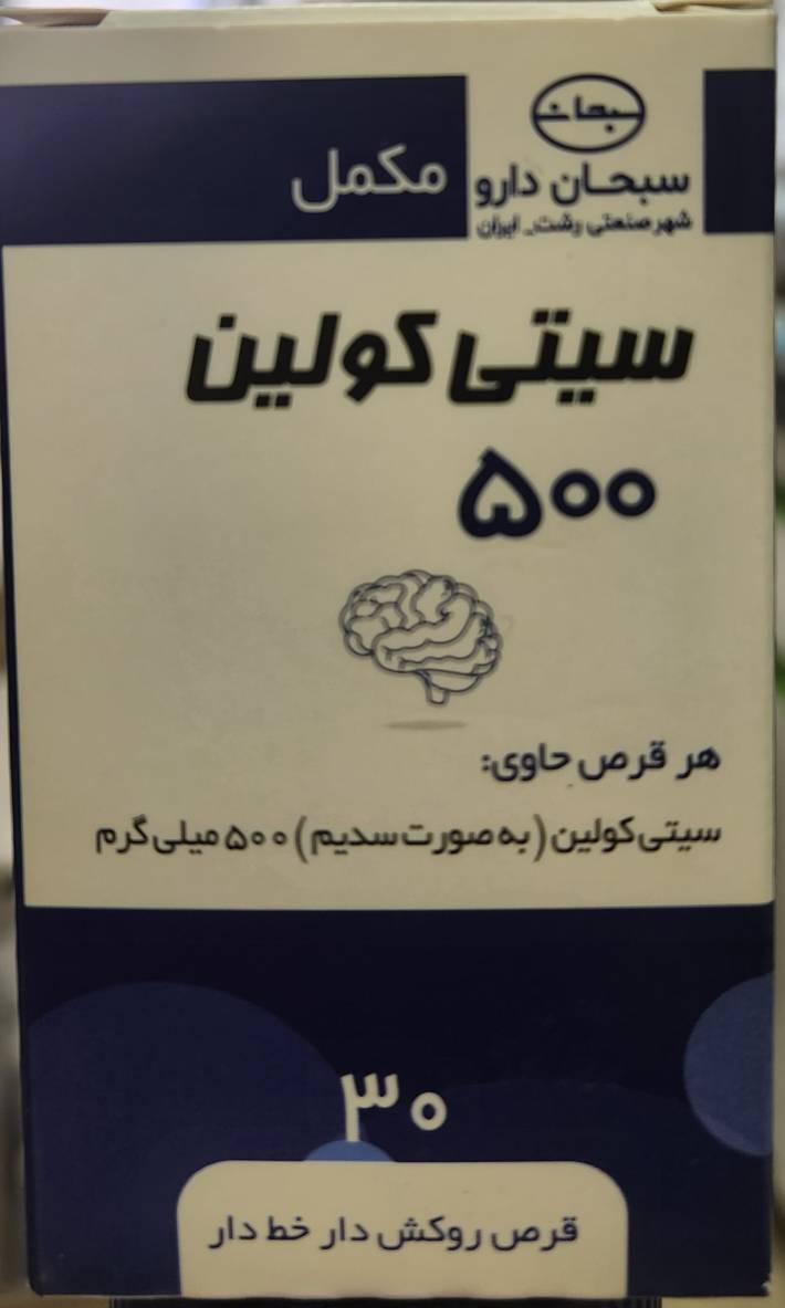 سیتی کولین 500 سبحان دارو | کیفیت و اصالت تضمینی
