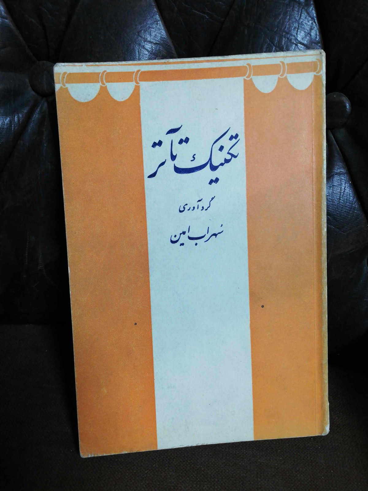 تکنیک تاتر