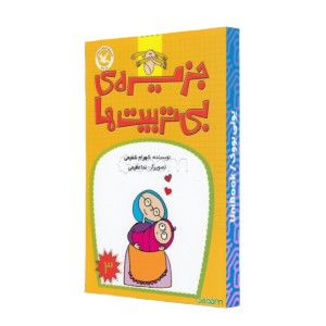 جزیره‌ی بی‌تربیت‌ها
