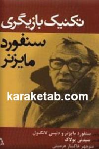 تکنیک بازیگری